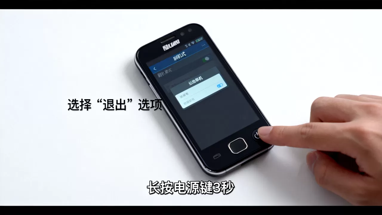 酷派退出刷机模式，酷派手机怎么退出刷机模式