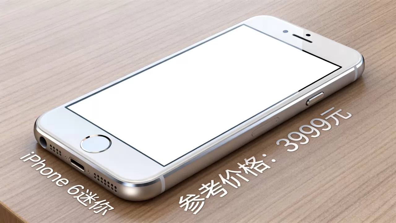 iphone6迷你多少钱，iphone6迷你
