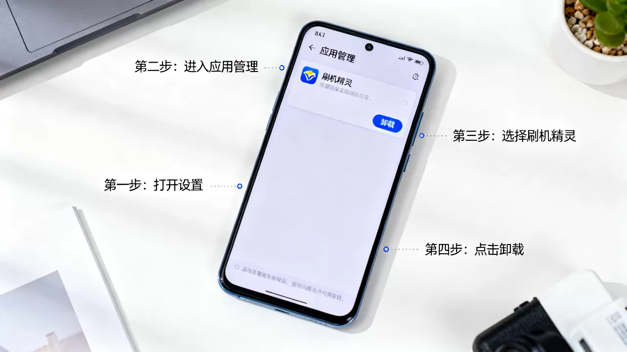 如何卸载手机刷机精灵,刷机精灵怎么彻底卸载 如何卸载手机刷机精灵,刷机精灵怎么彻底卸载