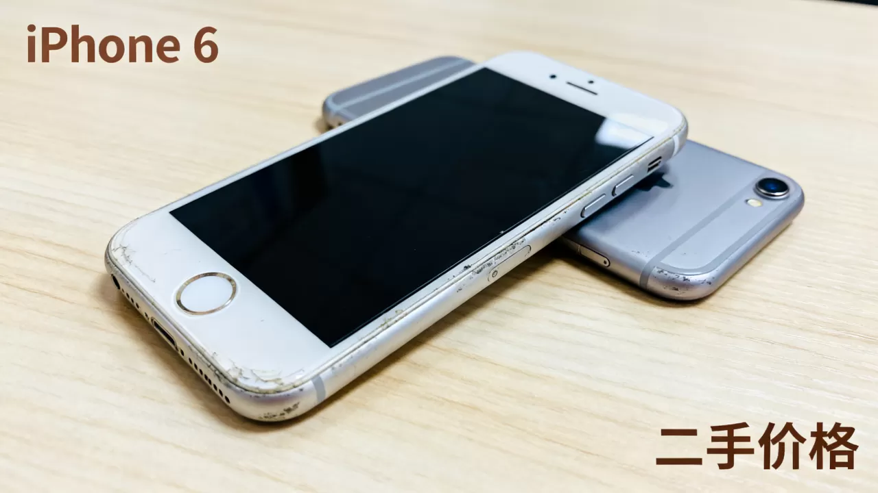 长春iphone6还能用吗,长春iphone6二手价格 长春iphone6还能用吗,长春iphone6二手价格