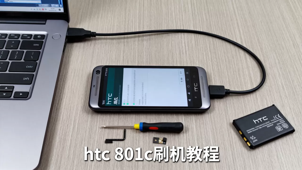 htc 801c刷机教程,htc 801c刷机教程 htc 801c刷机教程,htc 801c刷机教程