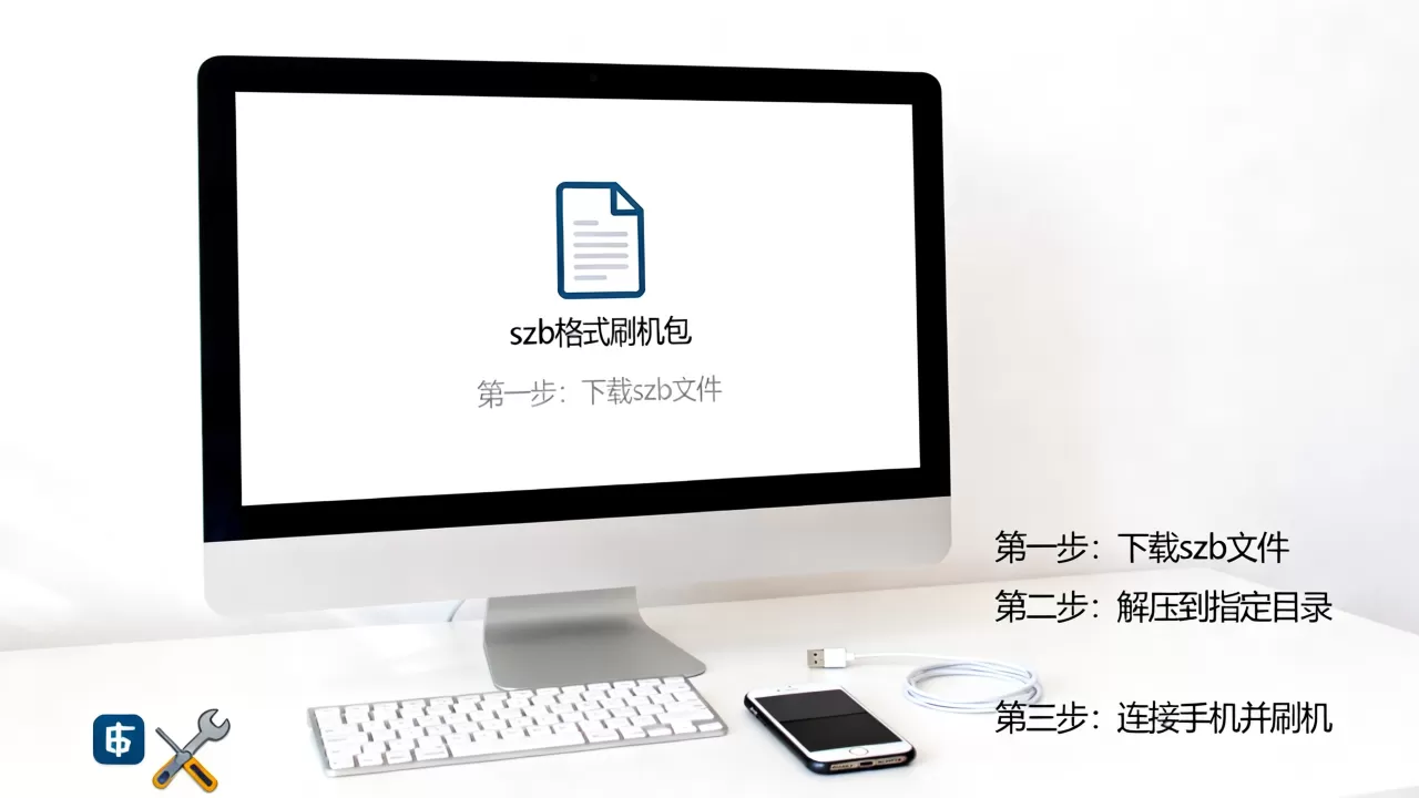 szb格式刷机包怎么打开？szb刷机包教程