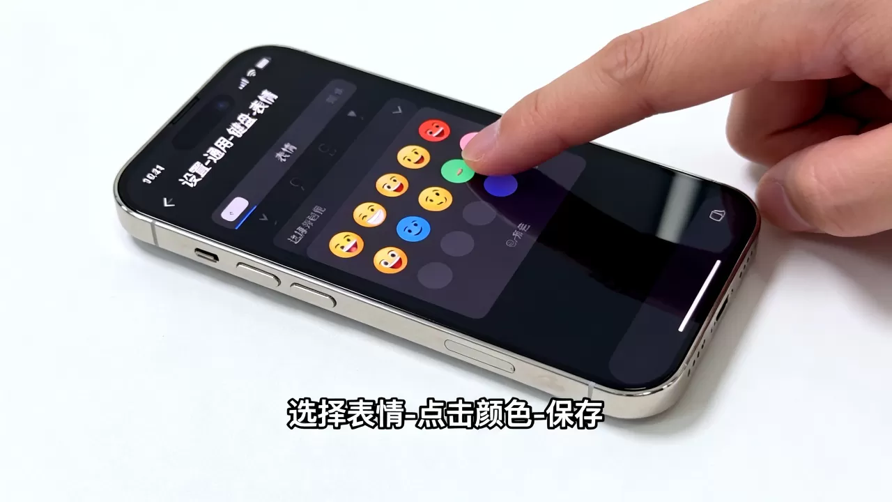 iphone表情颜色怎么改，iphone表情颜色