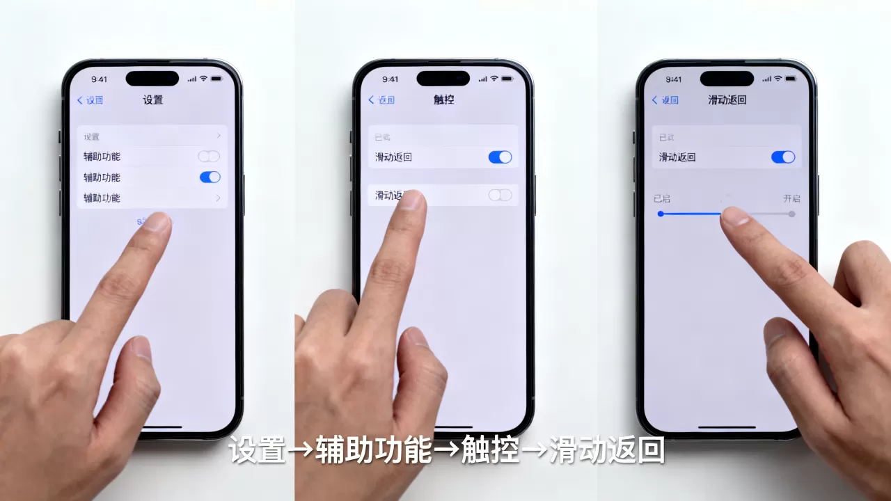 iPhone怎么设置滑动返回?iPhone滑动返回功能怎么开启 iPhone怎么设置滑动返回?iPhone滑动返回功能怎么开启