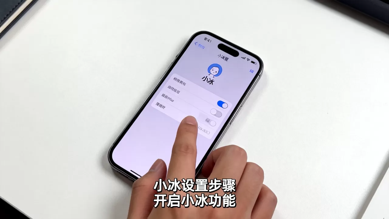 小冰iphone怎么设置,小冰iphone 小冰iphone怎么设置,小冰iphone