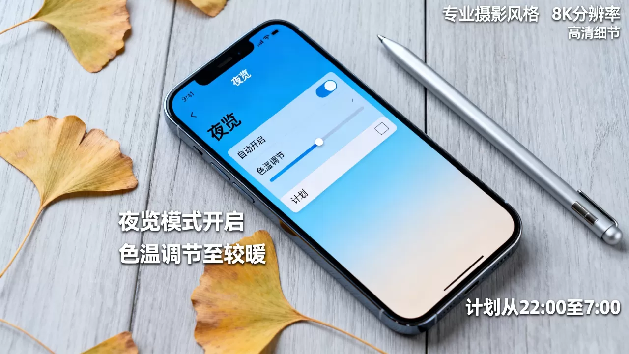iphone night shift怎么用,iphone夜览功能怎么设置 iphone night shift怎么用,iphone夜览功能怎么设置