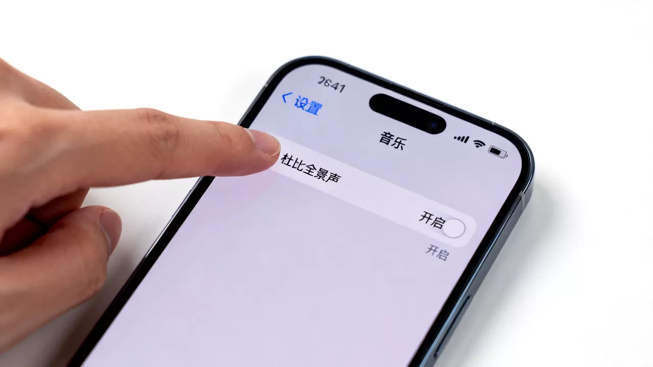 iphone杜比音效怎么开,iphone杜比音效 iphone杜比音效怎么开,iphone杜比音效