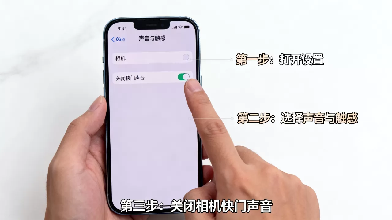 iphone照相静音怎么设置，iphone拍照声音怎么关闭