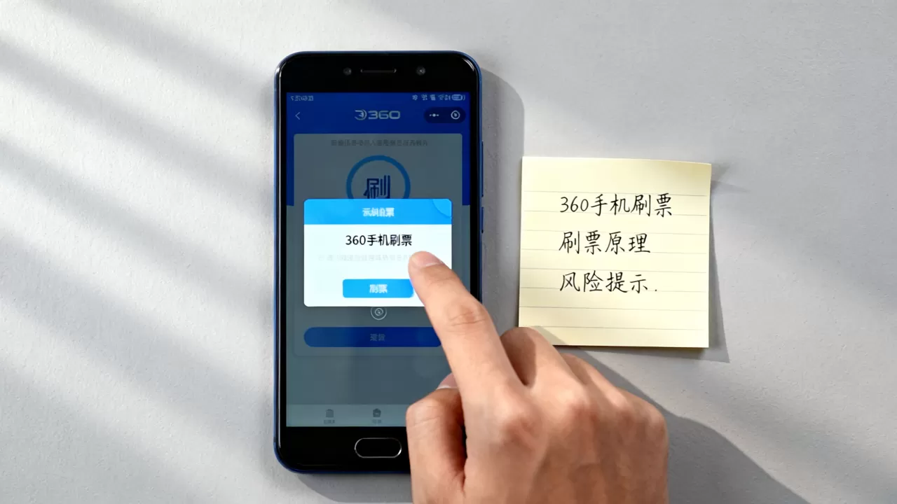 360手机刷票靠谱吗，360手机刷票
