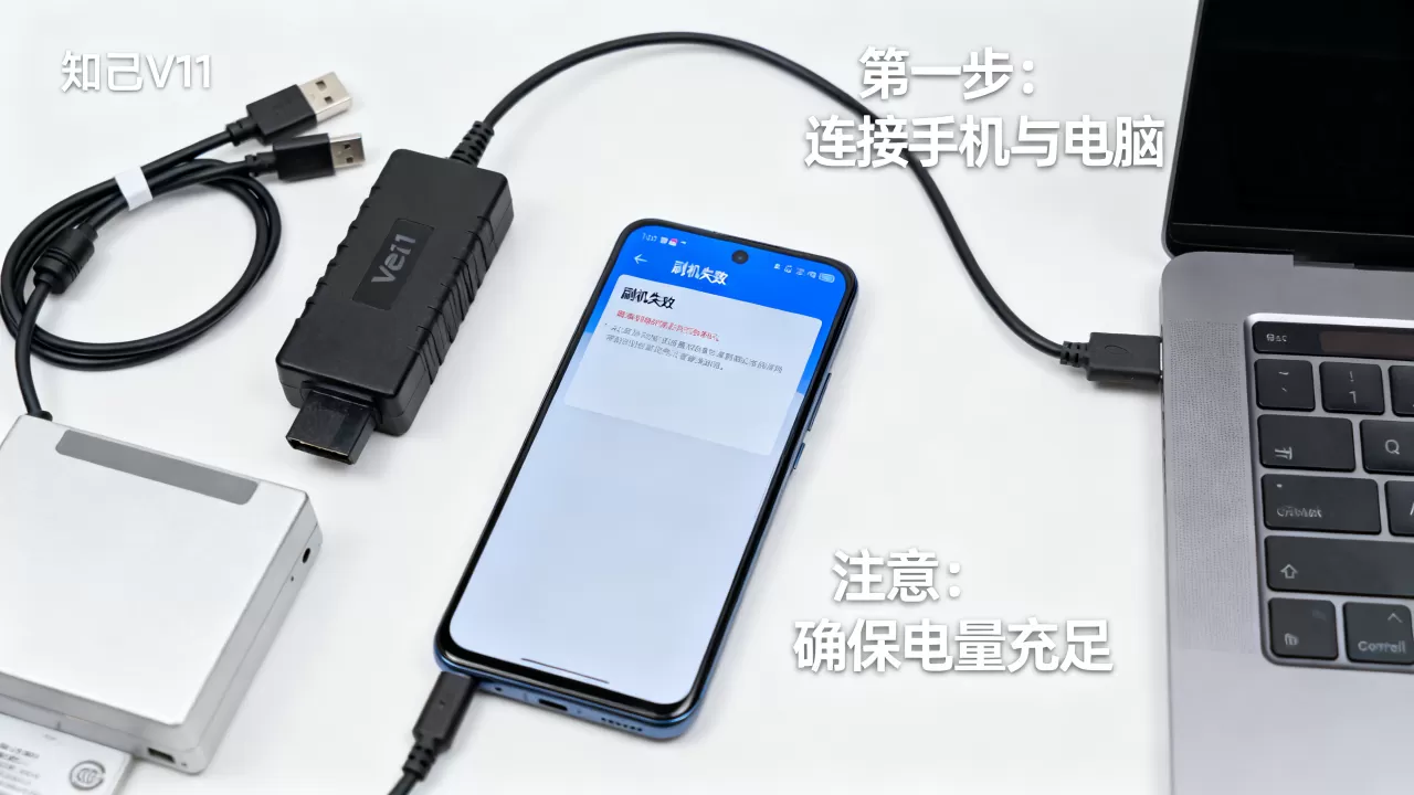 知己v11刷机教程,知己v11刷机失败怎么办 知己v11刷机教程,知己v11刷机失败怎么办