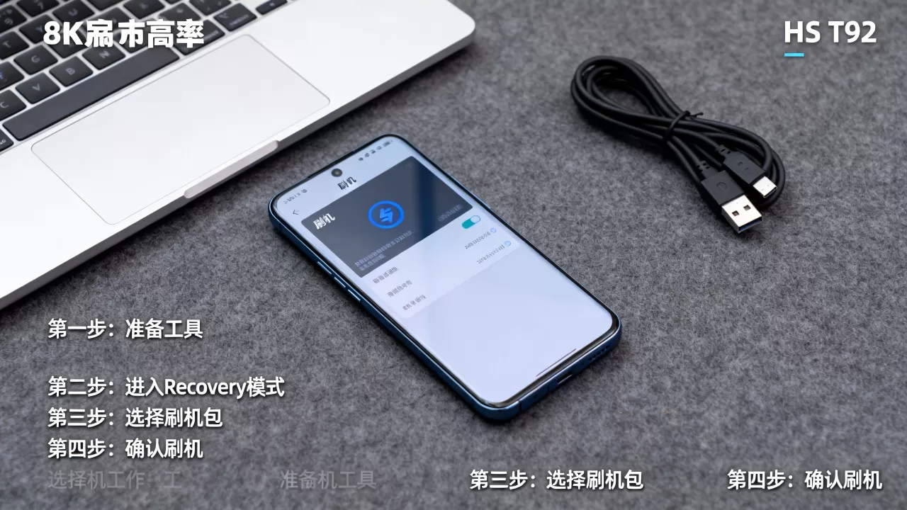 hs t92刷机教程,hs t92刷机失败怎么办 hs t92刷机教程,hs t92刷机失败怎么办