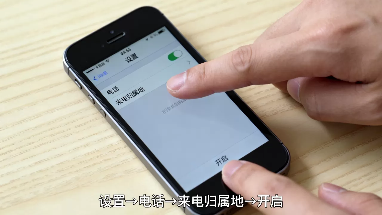 iphone5s来电显示归属地怎么设置,iphone5s如何显示来电归属地 iphone5s来电显示归属地怎么设置,iphone5s如何显示来电归属地