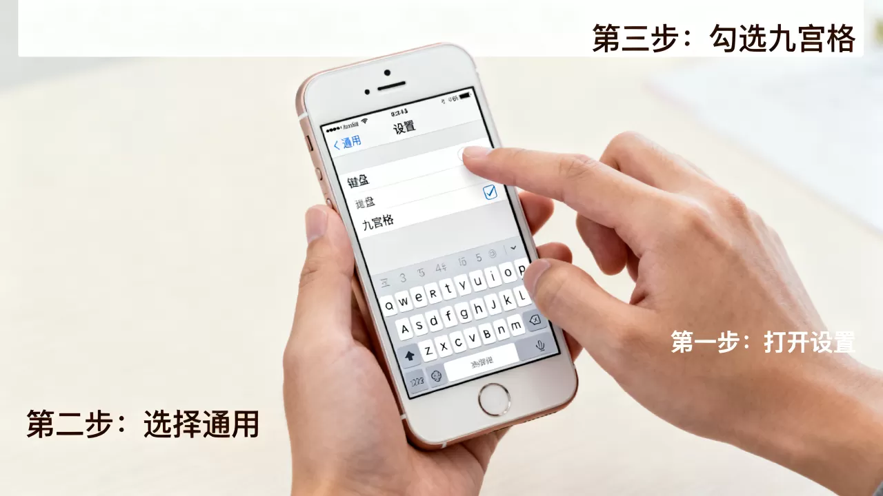 iphone5怎么设置九宫格,iphone5九宫格键盘怎么调 iphone5怎么设置九宫格,iphone5九宫格键盘怎么调