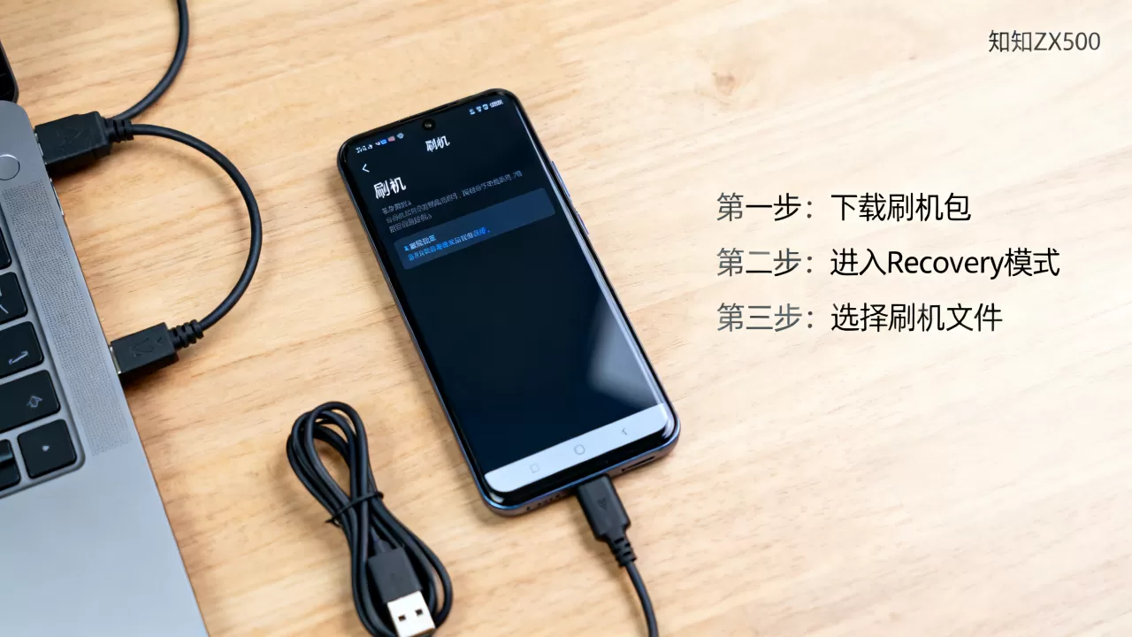 知己zx500刷机教程,zx500怎么刷机 知己zx500刷机教程,zx500怎么刷机