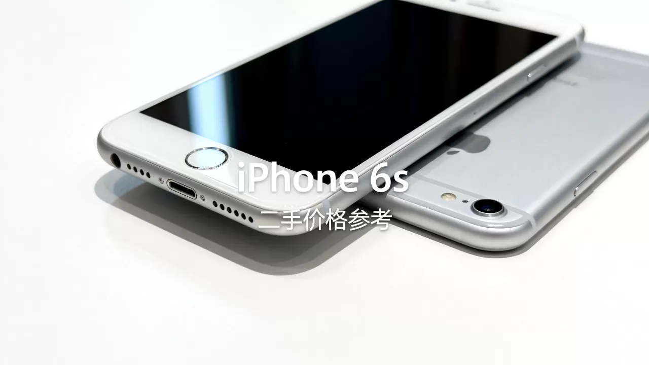 iphone6s还能用吗,iphone6s二手价格 iphone6s还能用吗,iphone6s二手价格