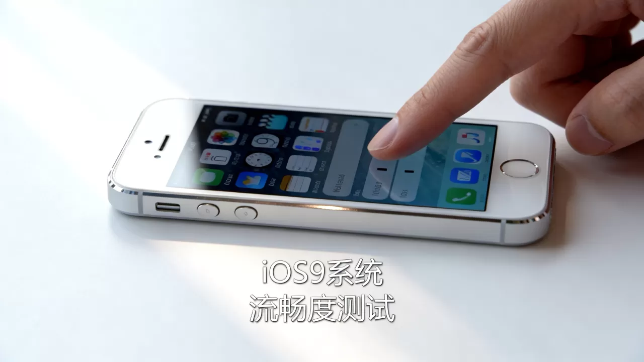 iphone5升级ios9卡吗，iphone5运行ios9系统流畅度