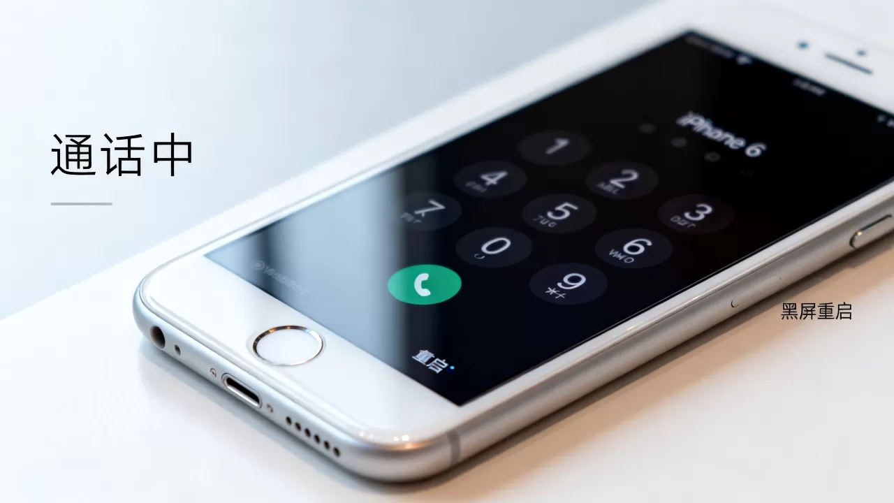 iphone6打电话就死机怎么办?苹果手机通话黑屏重启原因 iphone6打电话就死机怎么办?苹果手机通话黑屏重启原因