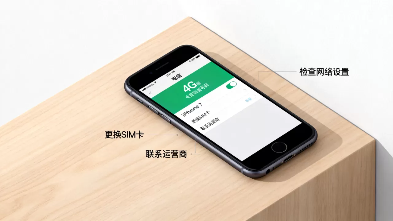 iphone7电信4g信号差怎么办，iphone7电信4g信号