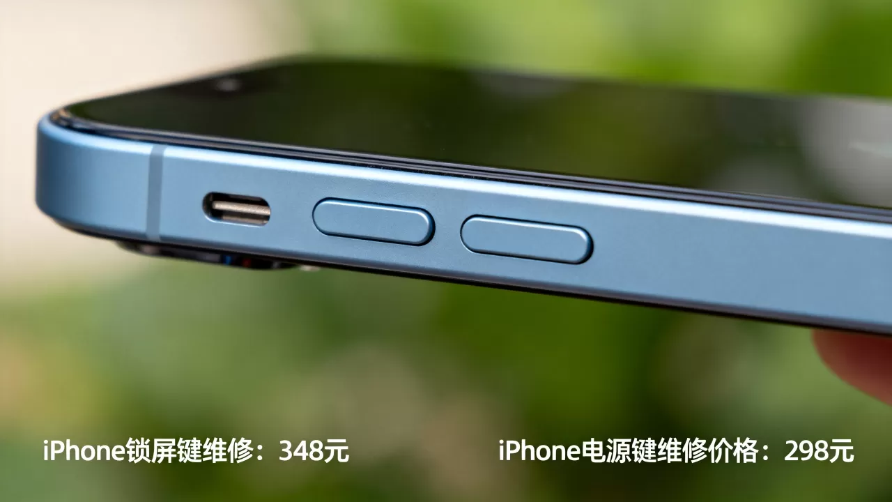 iPhone锁屏键坏了多少钱，iPhone电源键维修价格