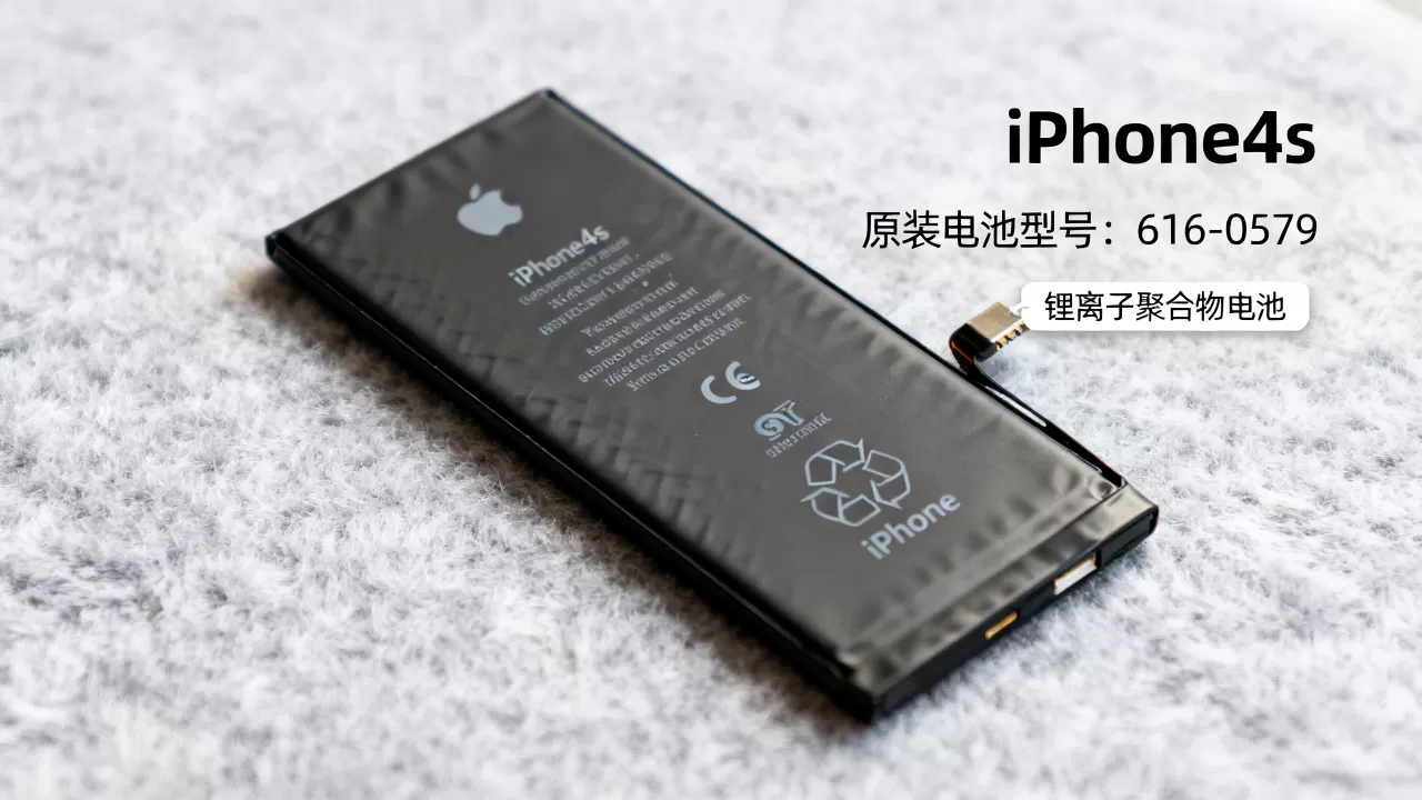 iPhone4s电池是什么电池，iPhone4s原装电池型号