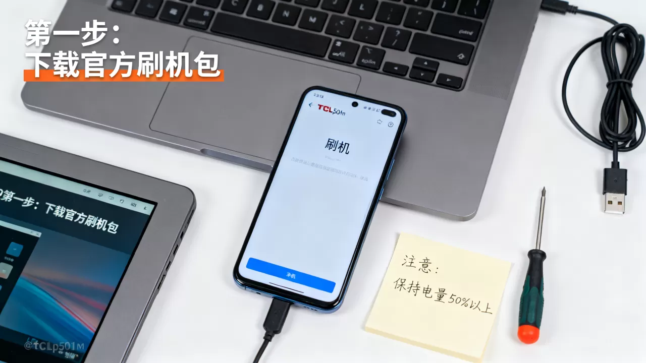 tclp501m刷机教程，tclp501m刷机失败怎么办