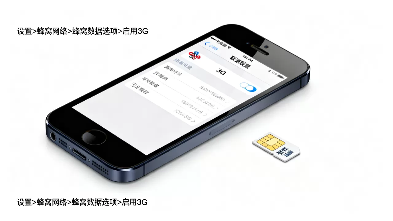 iphone联通3g上网设置教程，iphone联通3g怎么设置