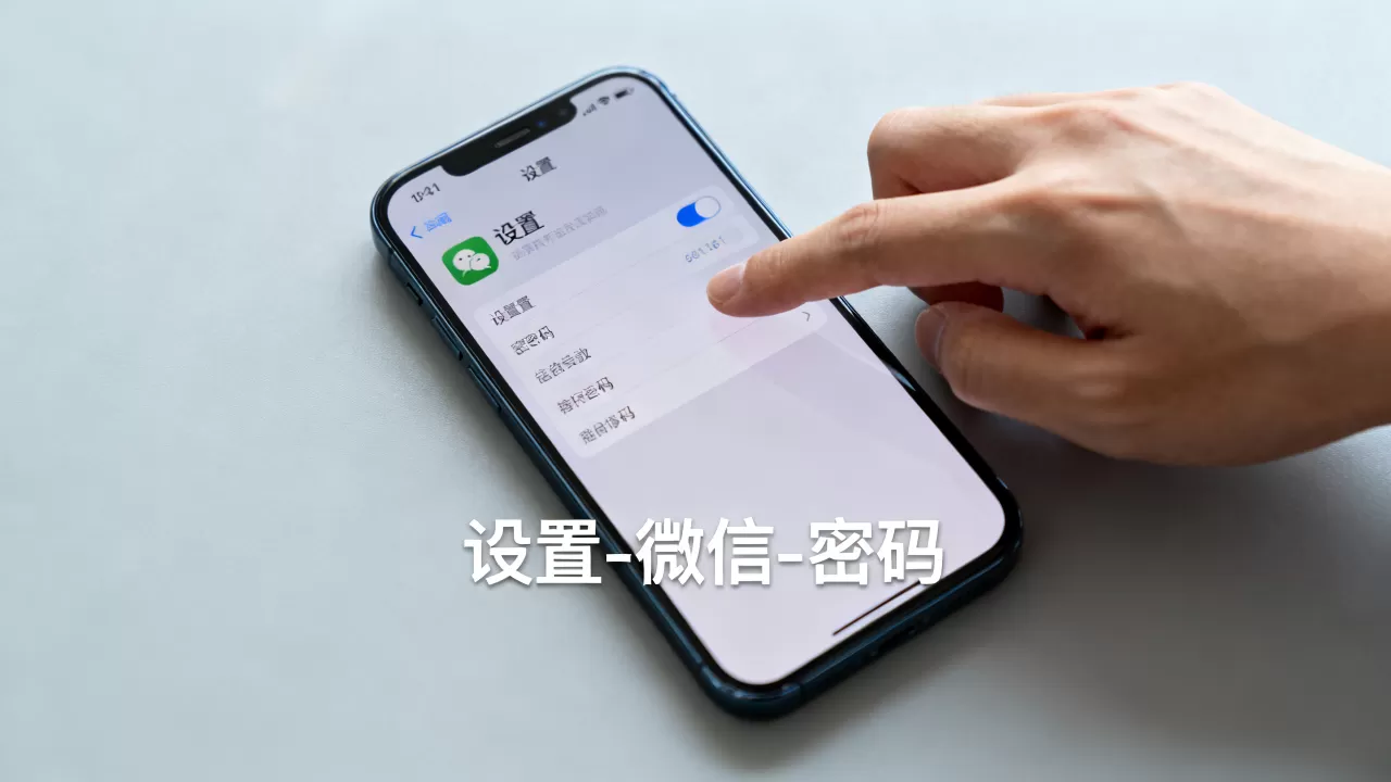 iphone微信怎么加密码，iphone微信加锁
