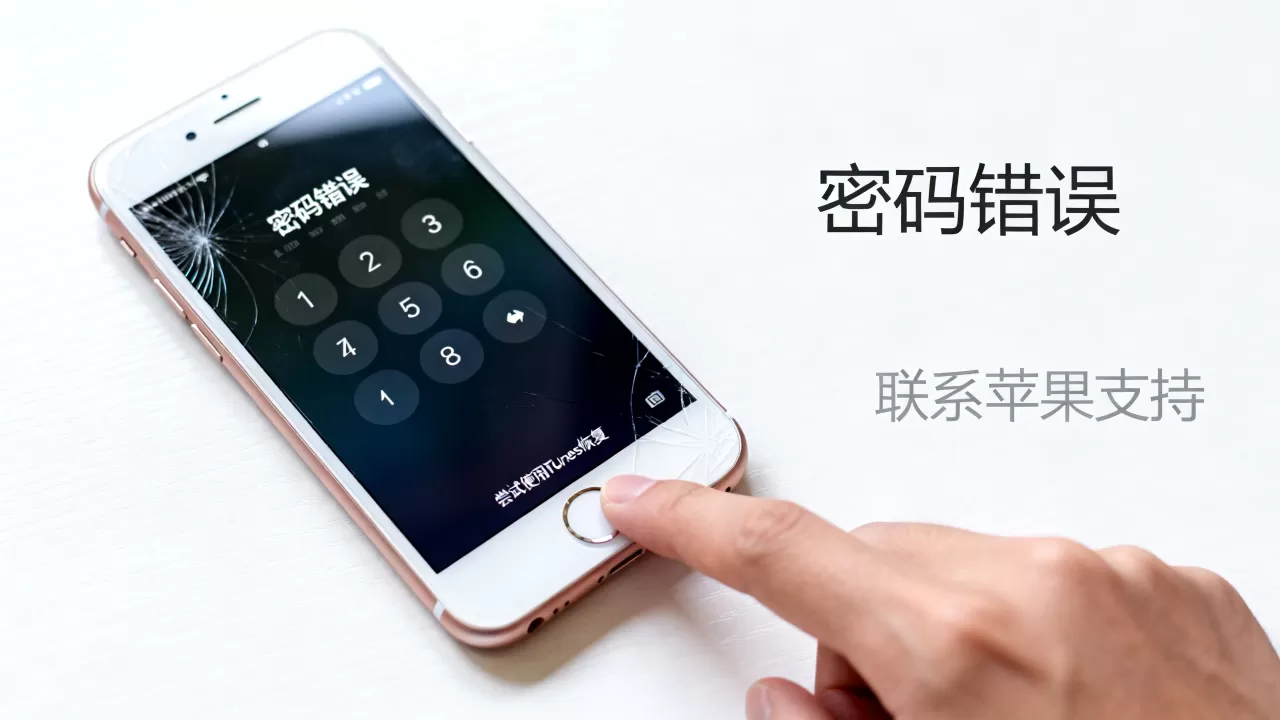 iPhone6s密码解锁屏幕打不开怎么办,iPhone6s忘记密码 iPhone6s密码解锁屏幕打不开怎么办,iPhone6s忘记密码