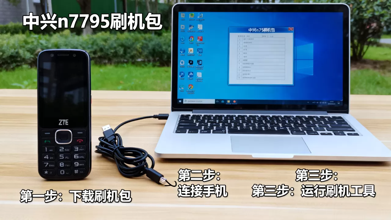 中兴n795刷机教程，中兴n795刷机包