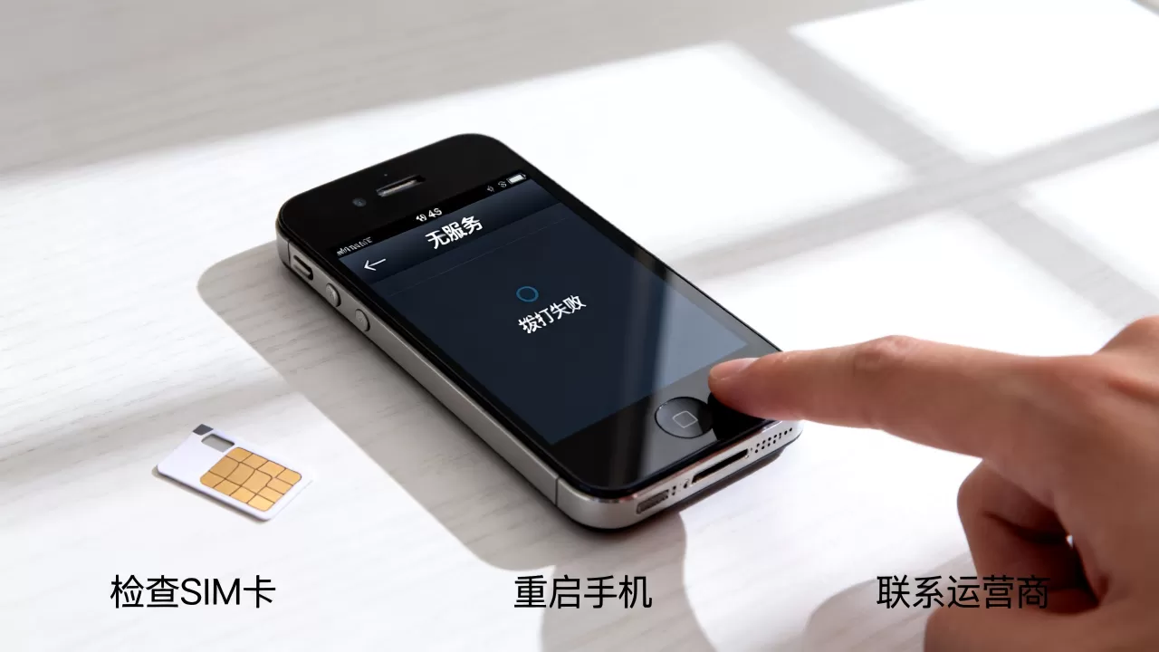 iphone4s打不出电话怎么回事？iphone4s无法拨打电话解决方法