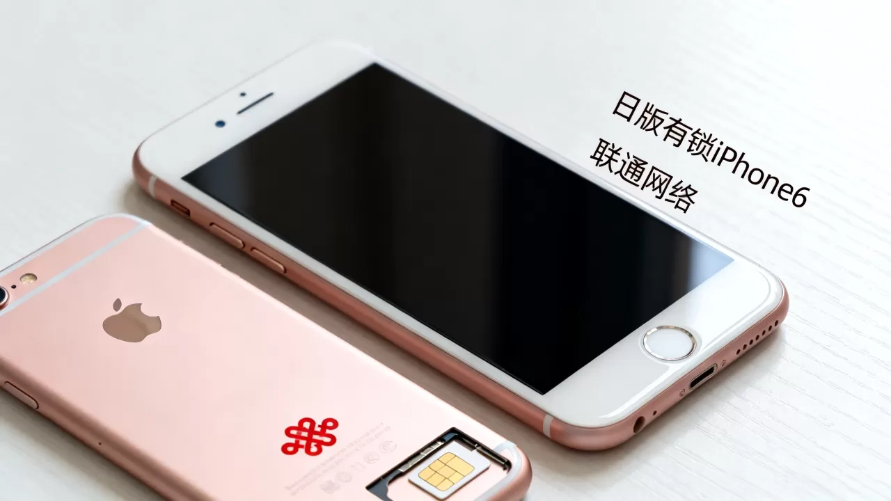 日版有锁iPhone6能用吗?日版有锁iPhone6联通 日版有锁iPhone6能用吗?日版有锁iPhone6联通
