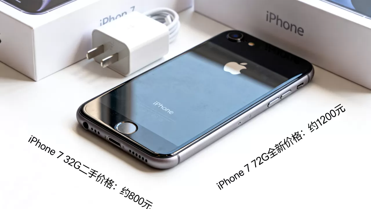 iPhone 7 32G现在多少钱，iPhone 7二手价格
