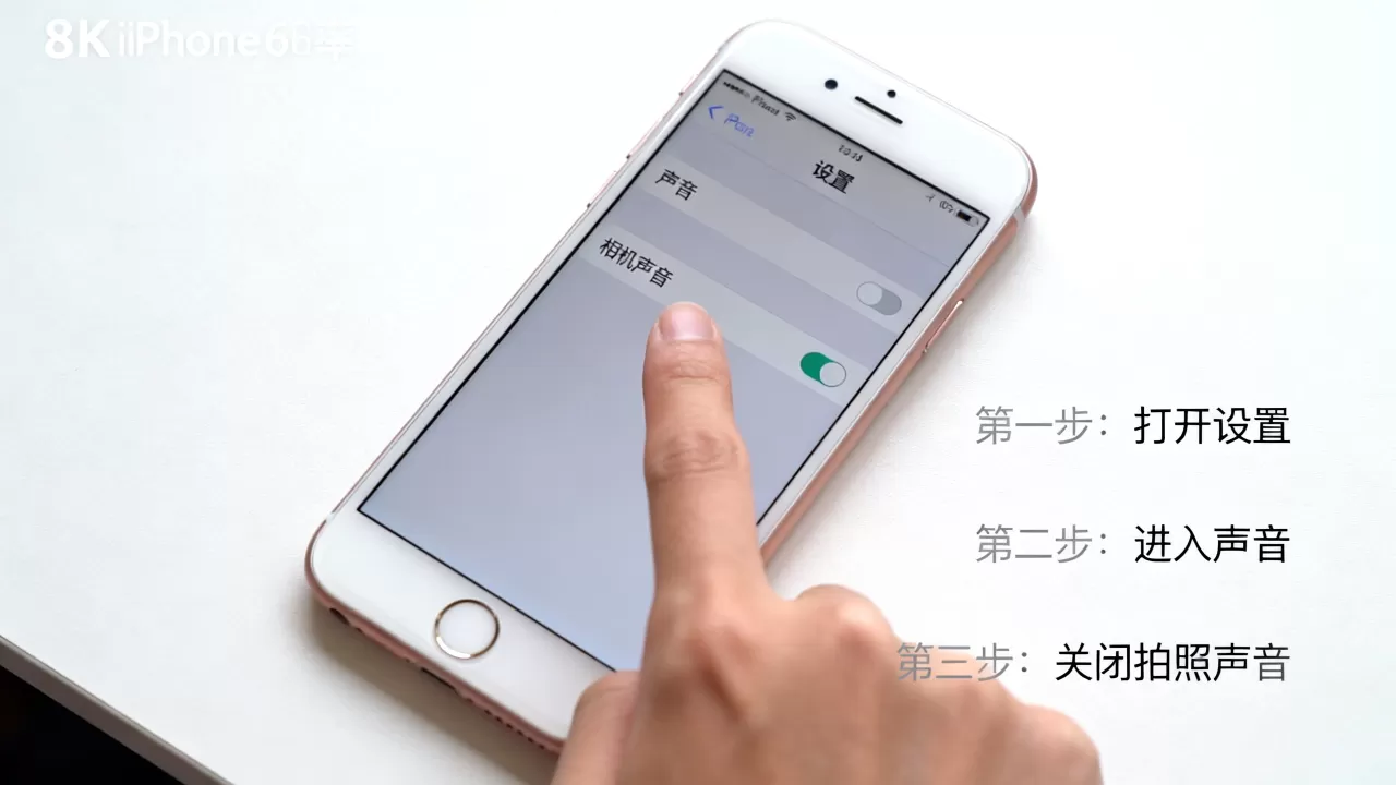 iphone6日版拍照声音怎么关，iphone6关闭拍照声音