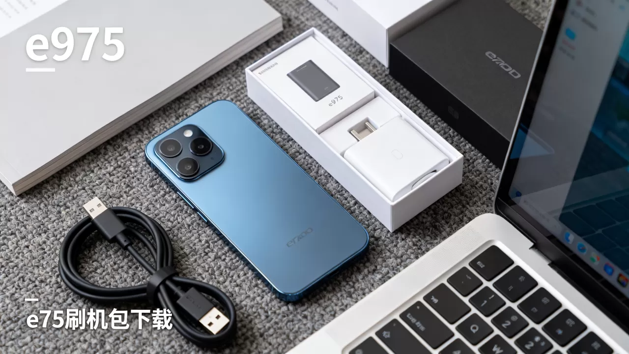 {e975刷机包}怎么刷?e975刷机包下载 {e975刷机包}怎么刷?e975刷机包下载