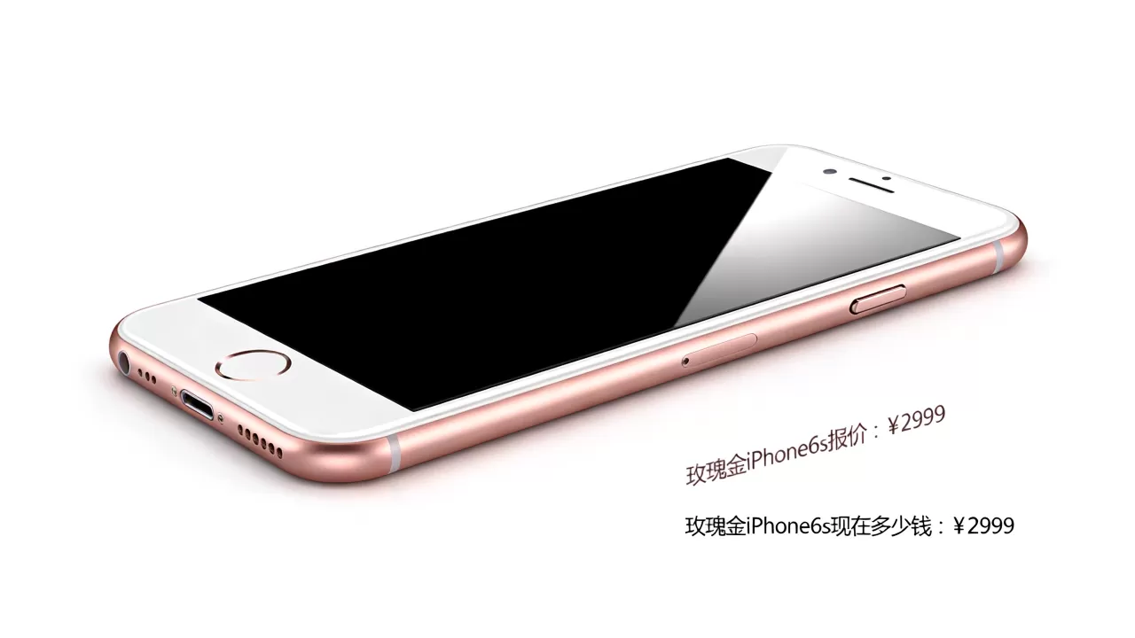 玫瑰金iphone6s报价，玫瑰金iphone6s现在多少钱