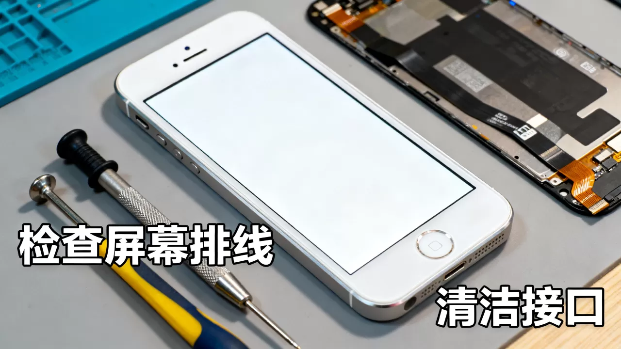 iphone5c白色屏幕怎么解决？iphone5c屏幕变白修复