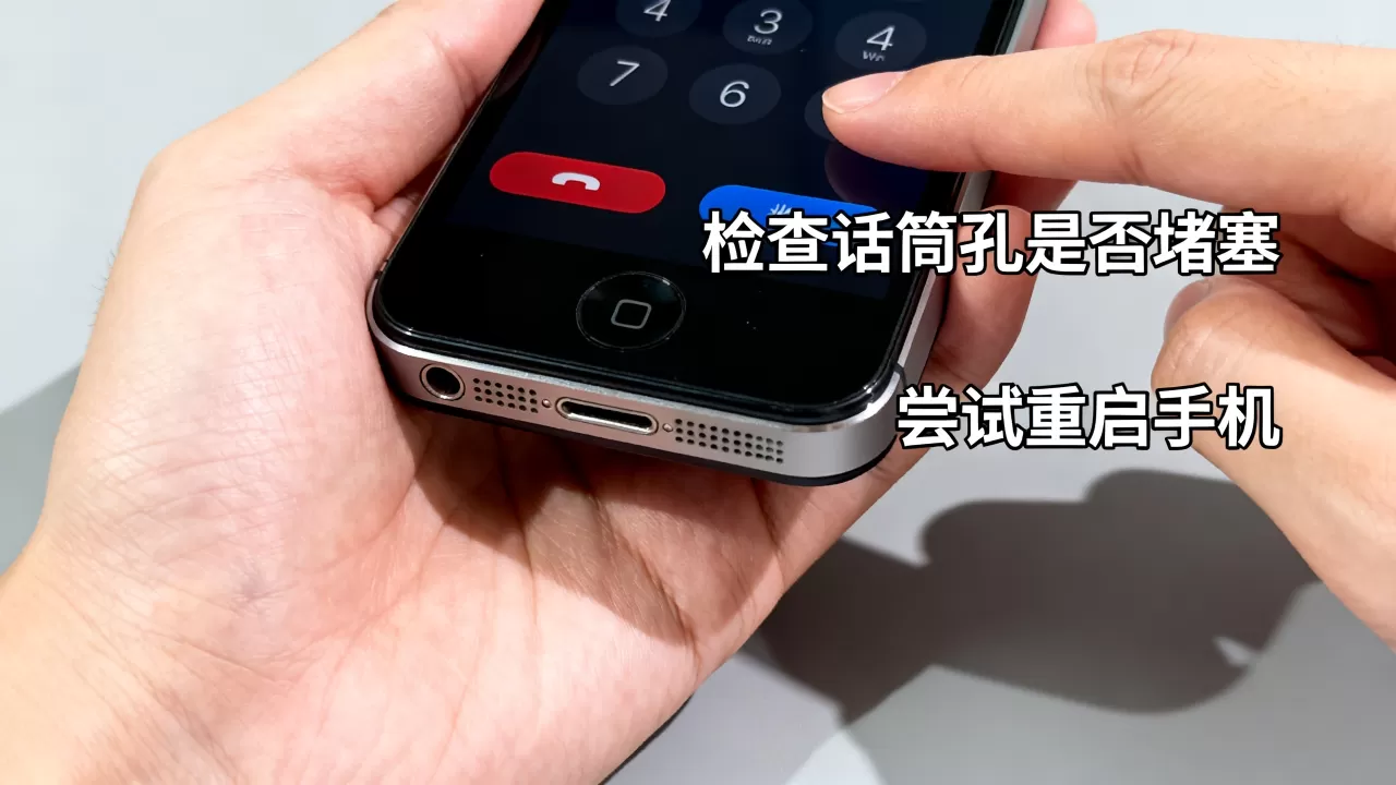 iphone4话筒没声音怎么办，iphone4话筒故障