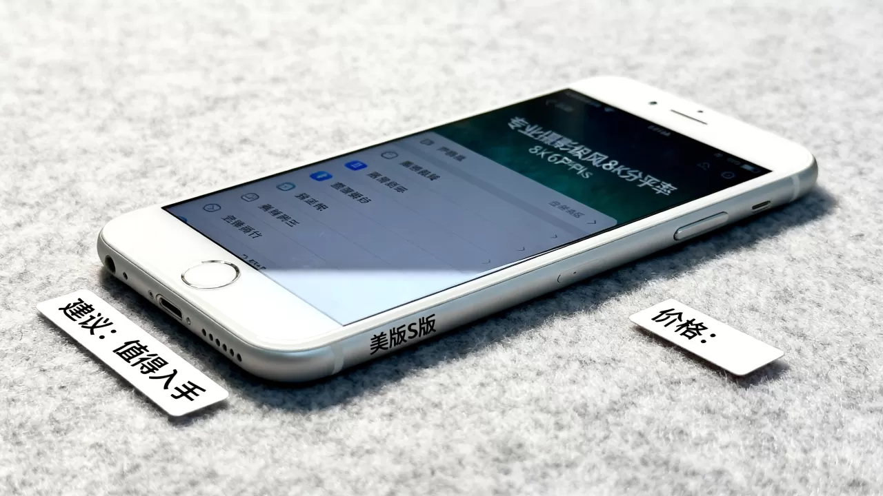 iphone6plus美版s版多少钱，iphone6plus美版s版值不值得买