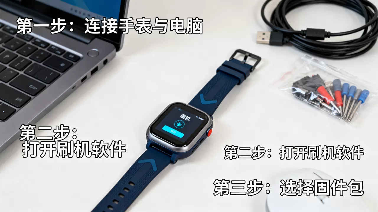 小天才手刷机教程,小天才电话手表怎么刷机 小天才手刷机教程,小天才电话手表怎么刷机