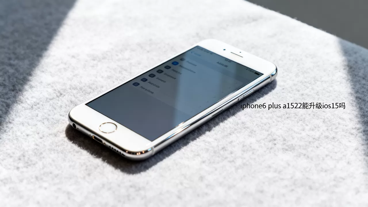 iphone6 plus a1522能升级ios15吗,iphone6 plus iphone6 plus a1522能升级ios15吗,iphone6 plus