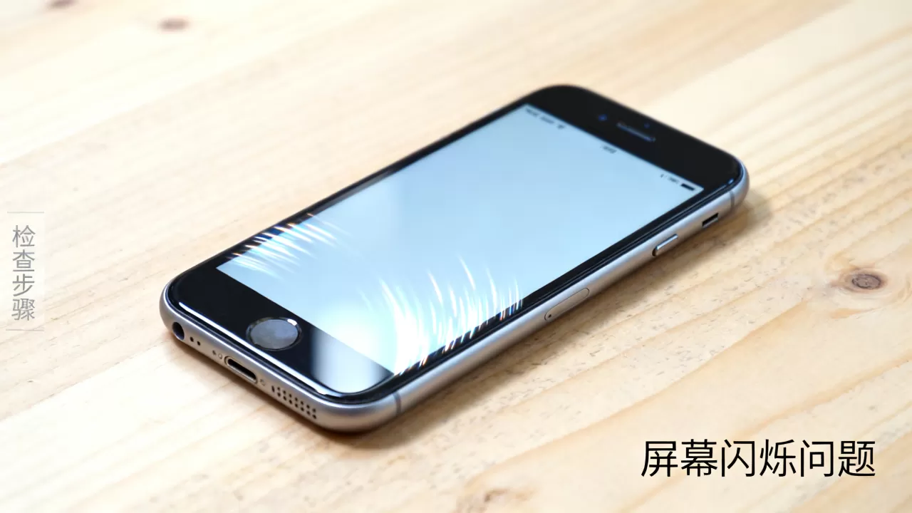 iphone7闪一下,iphone7屏幕闪一下怎么回事 iphone7闪一下,iphone7屏幕闪一下怎么回事