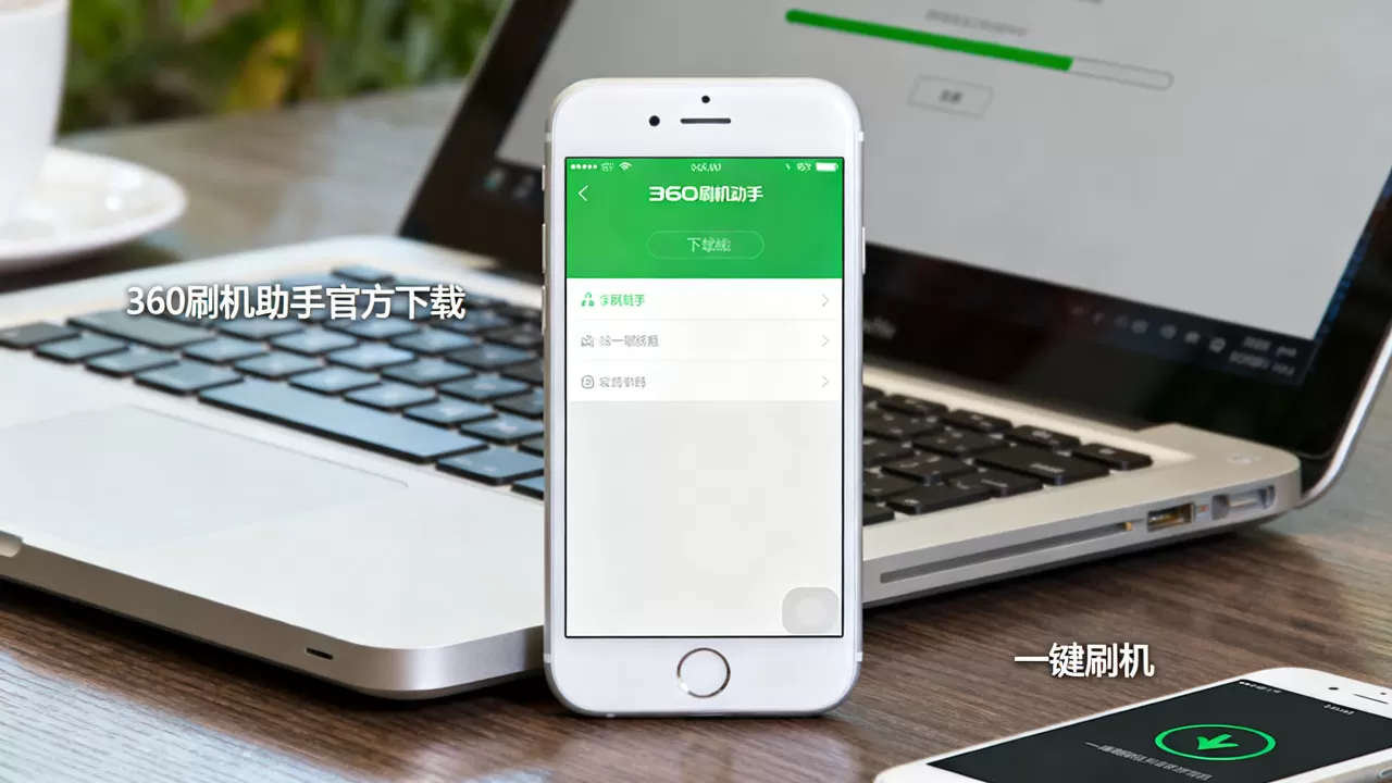 下载360刷机助手,360刷机助手官方下载,360刷机助手怎么用 下载360刷机助手,360刷机助手官方下载,360刷机助手怎么用