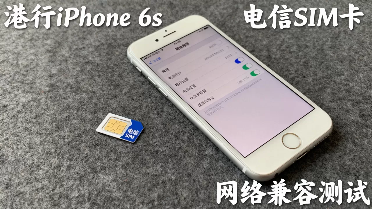 iphone6s港行电信能用吗,iphone6s港行电信 iphone6s港行电信能用吗,iphone6s港行电信