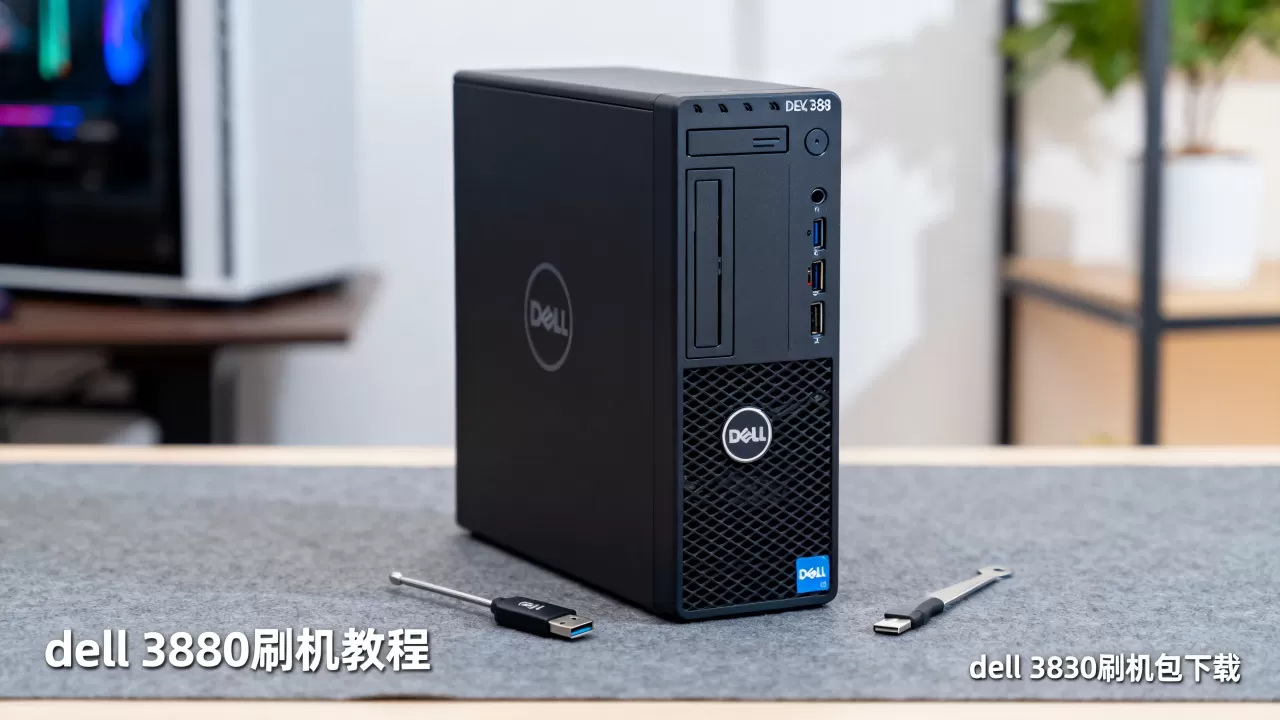 dell 3830刷机包下载,dell 3830刷机教程 dell 3830刷机包下载,dell 3830刷机教程