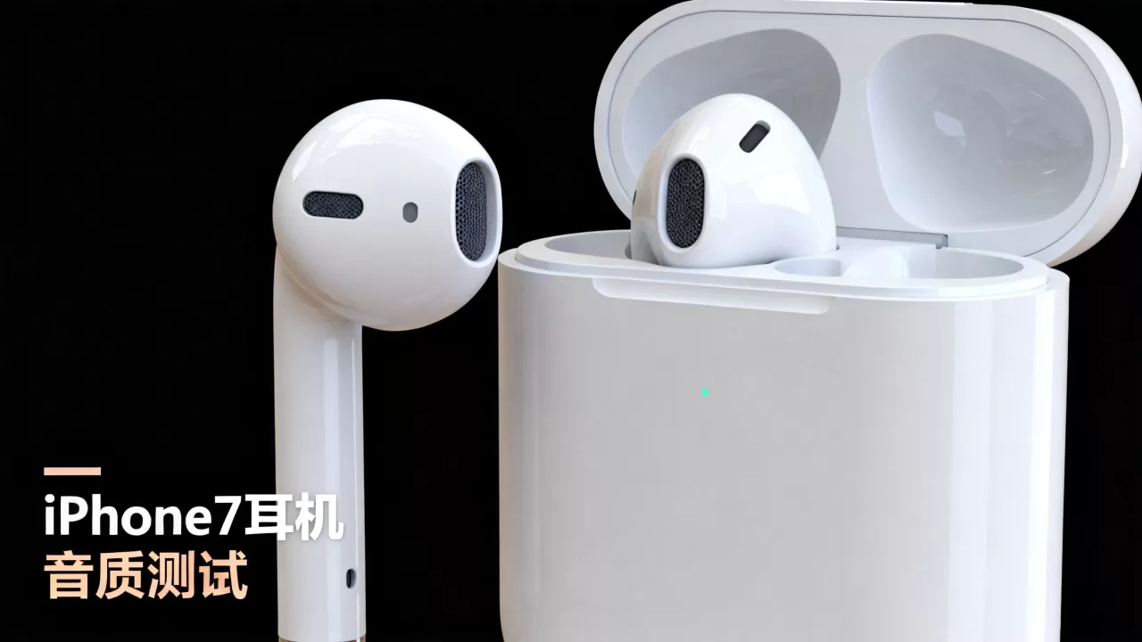 iphone7耳机怎么样，iphone7耳机音质好吗