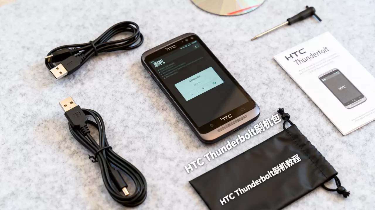 HTC Thunderbolt刷机包，HTC Thunderbolt刷机教程