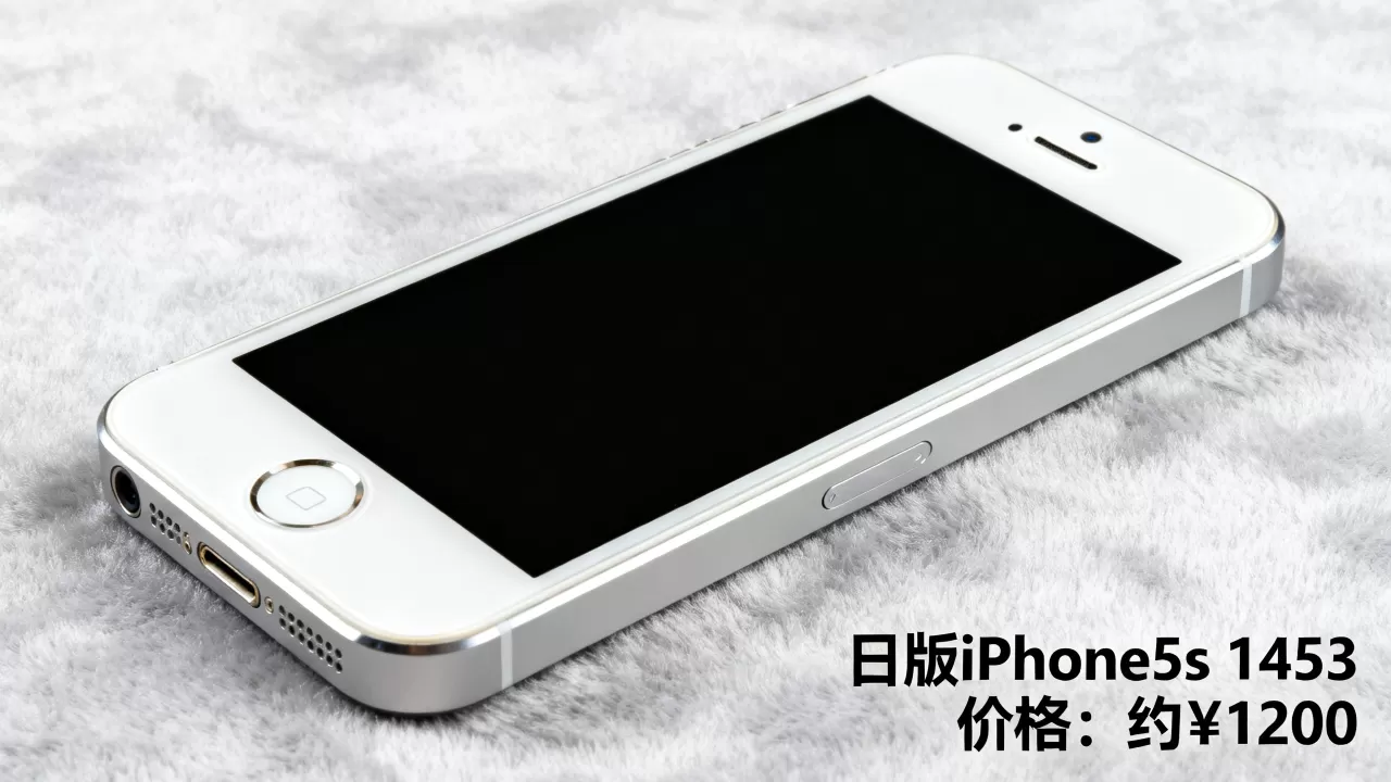 日版iphone5s 1453多少钱?日版iphone5s 1453价格 日版iphone5s 1453多少钱?日版iphone5s 1453价格