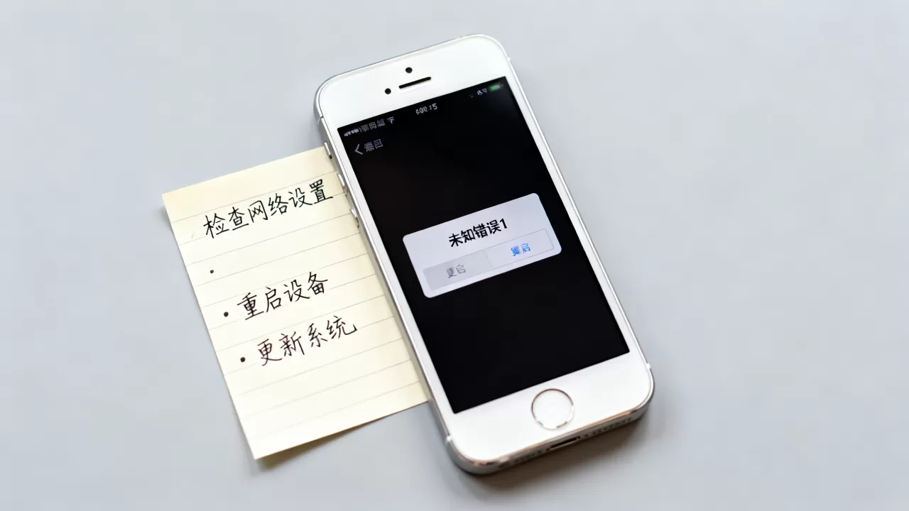 iphone5未知错误1怎么解决,iphone5报错原因 iphone5未知错误1怎么解决,iphone5报错原因