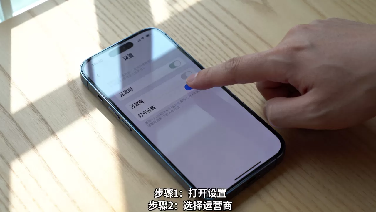 iphone怎么设置运营商,iphone设置运营商步骤 iphone怎么设置运营商,iphone设置运营商步骤