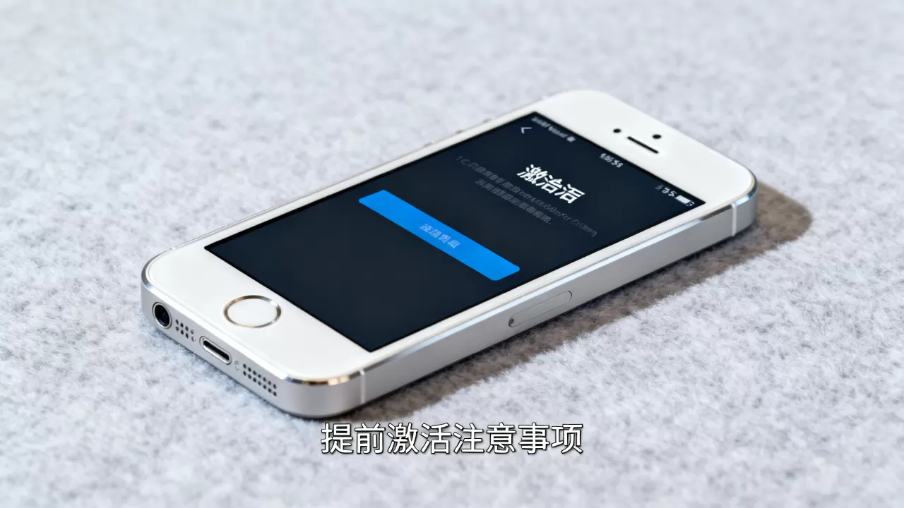 iphone5s提前激活会怎样，iphone5s提前激活